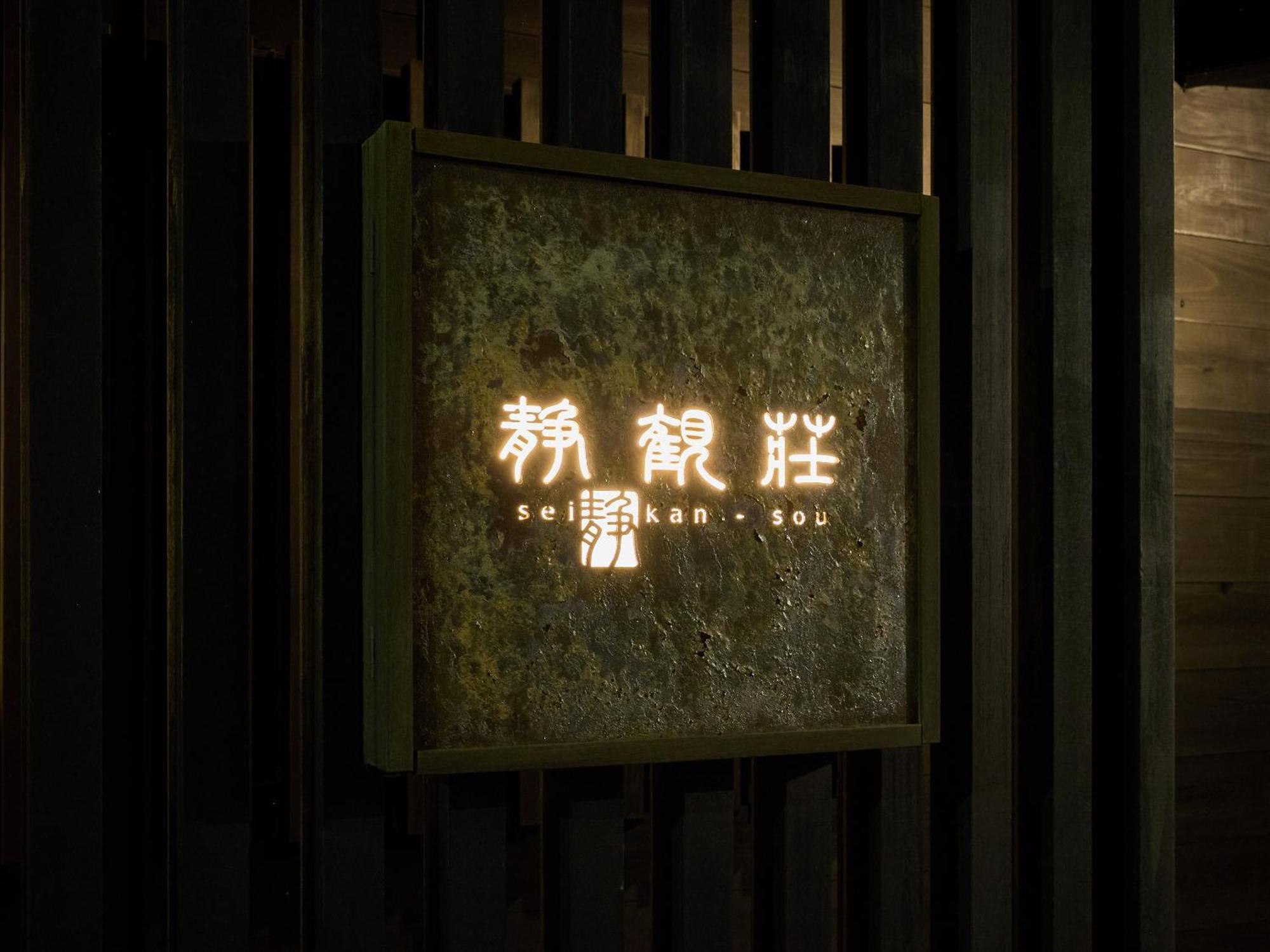 Seikansou Hakone Exterior foto