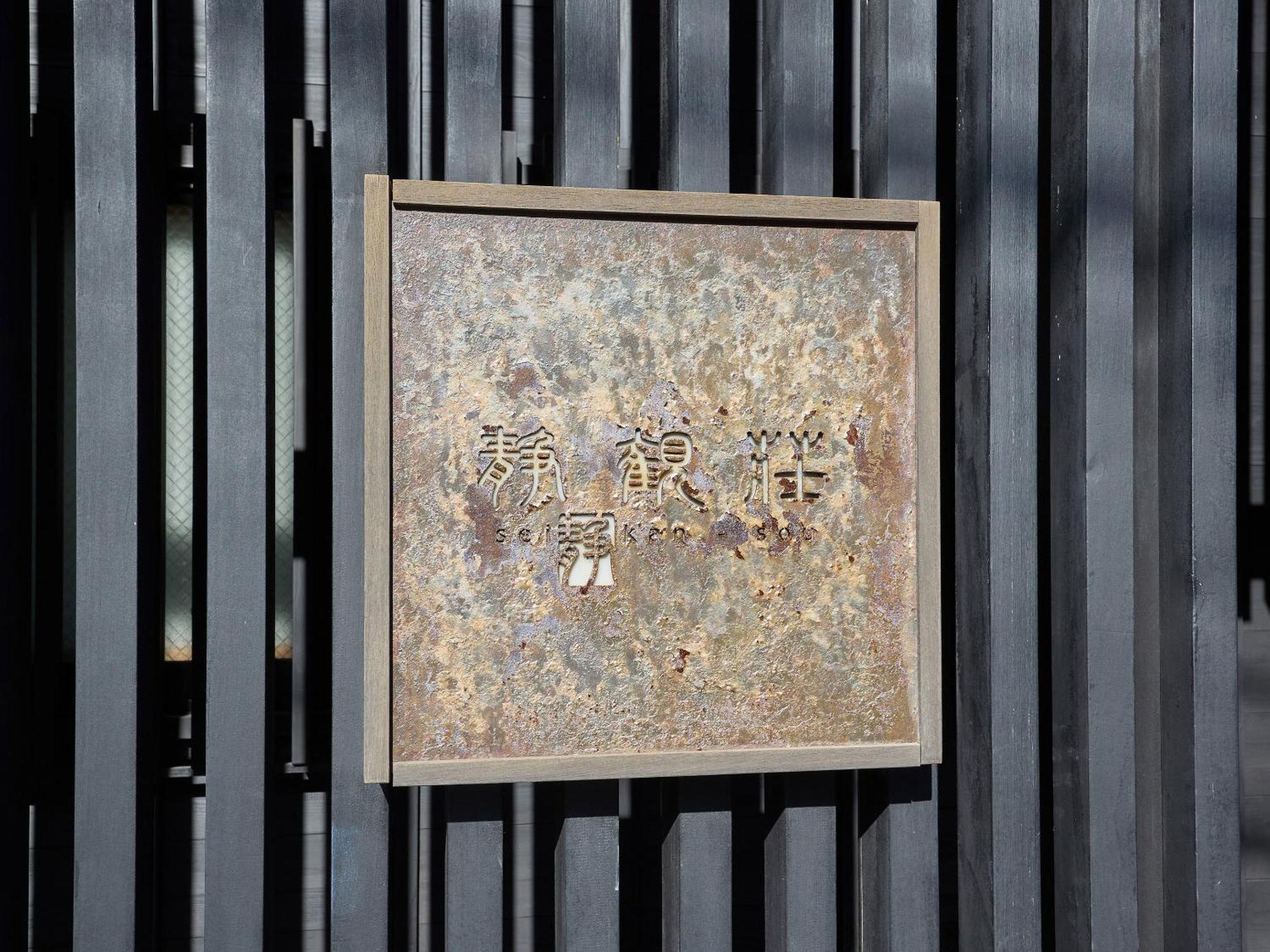 Seikansou Hakone Exterior foto